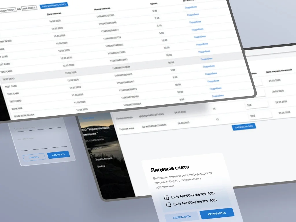 Кейс Приложение «Абонент ЖКХ» изображение 2