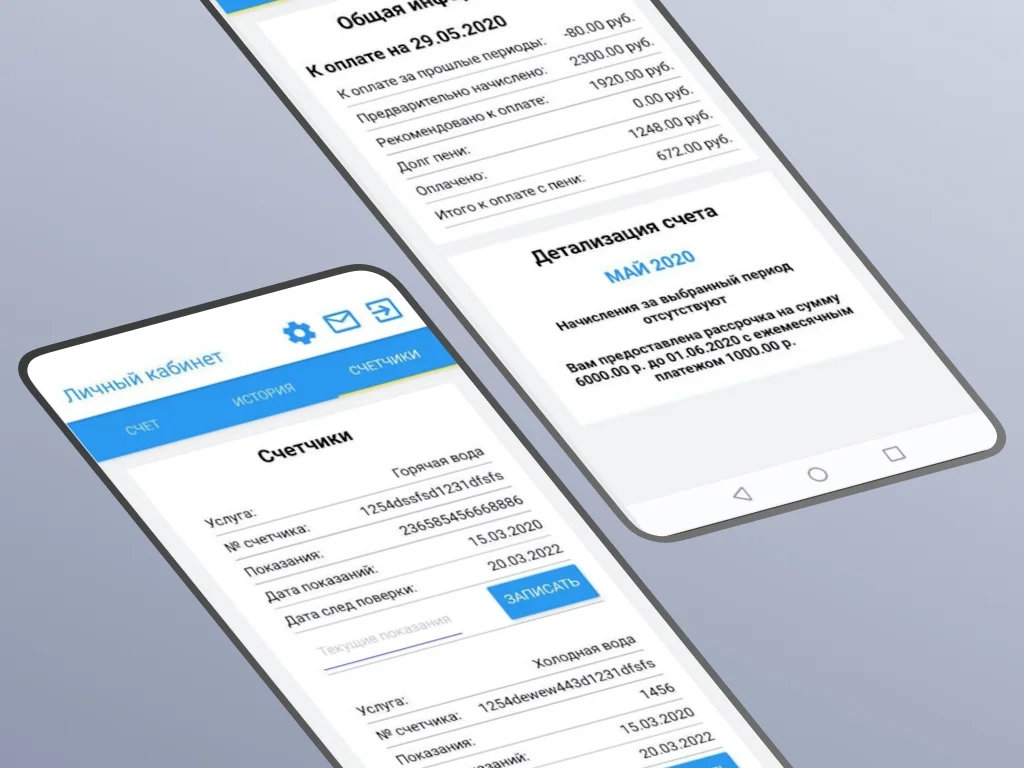 Кейс Приложение «Абонент ЖКХ» изображение 3
