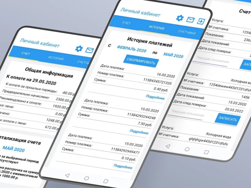 Кейс Приложение «Абонент ЖКХ» изображение 4