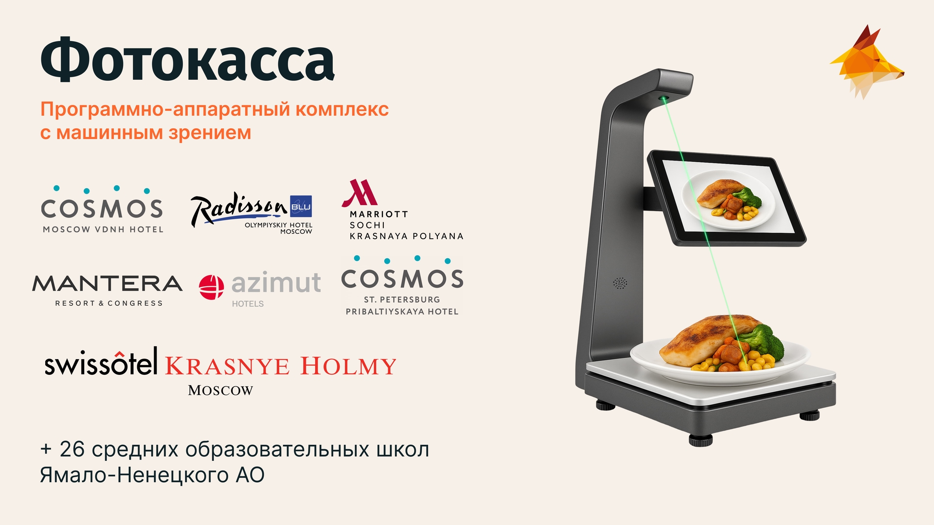 Изображение Программно-аппаратный комплекс с машинным зрением