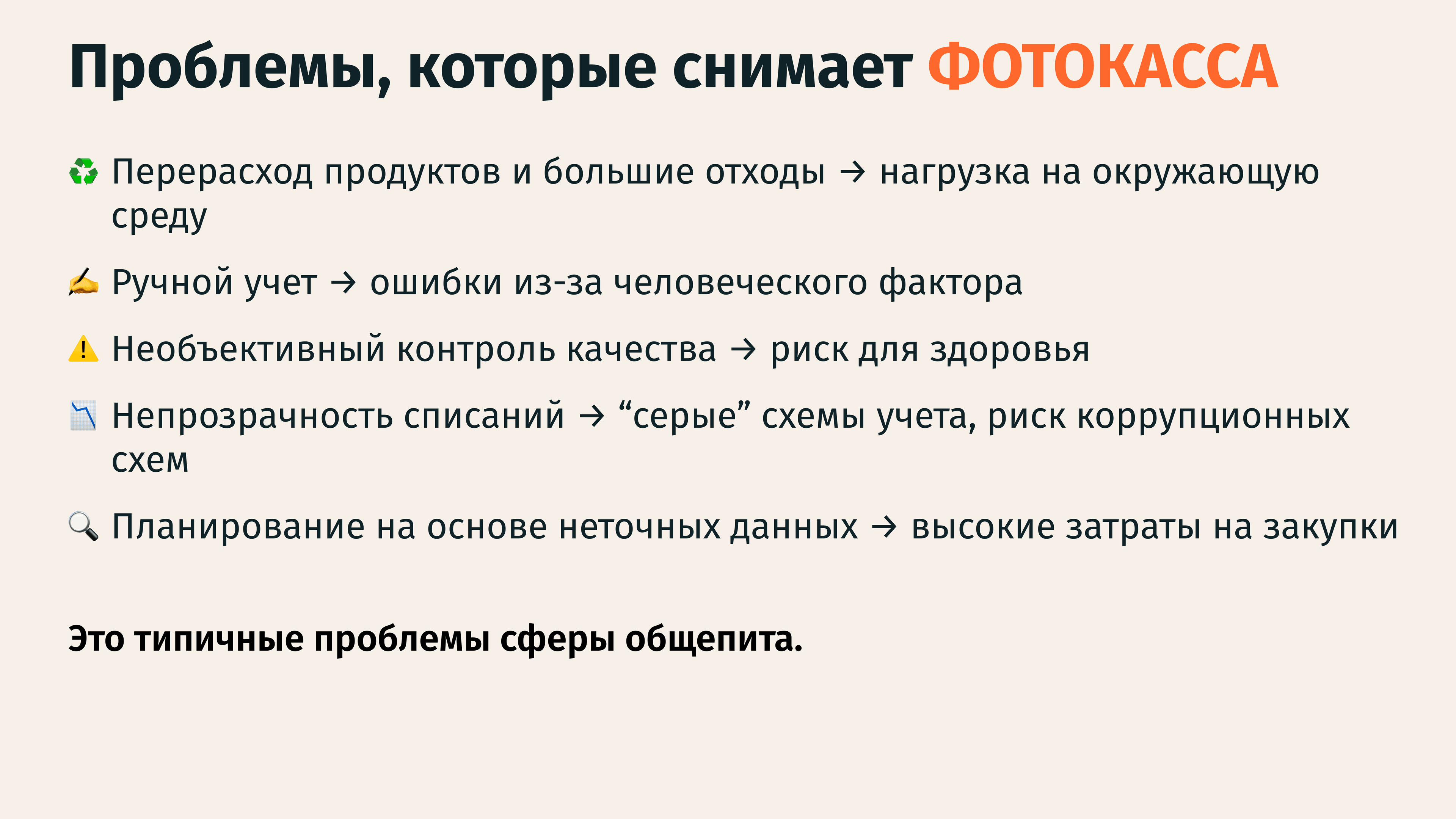 Изображение ИИ-система учета питания для школ: разработка ФОТОКАССЫ для контроля безопасности и сокращения отходов