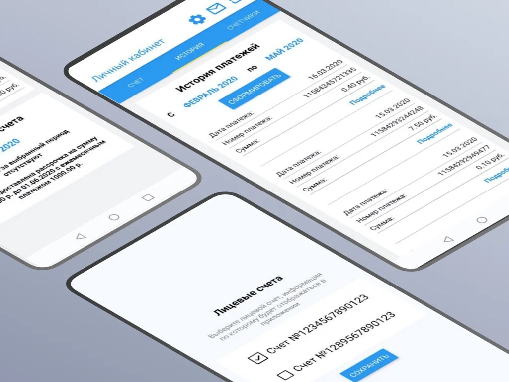 Изображение Как мы разработали мобильное приложение для ЖКХ