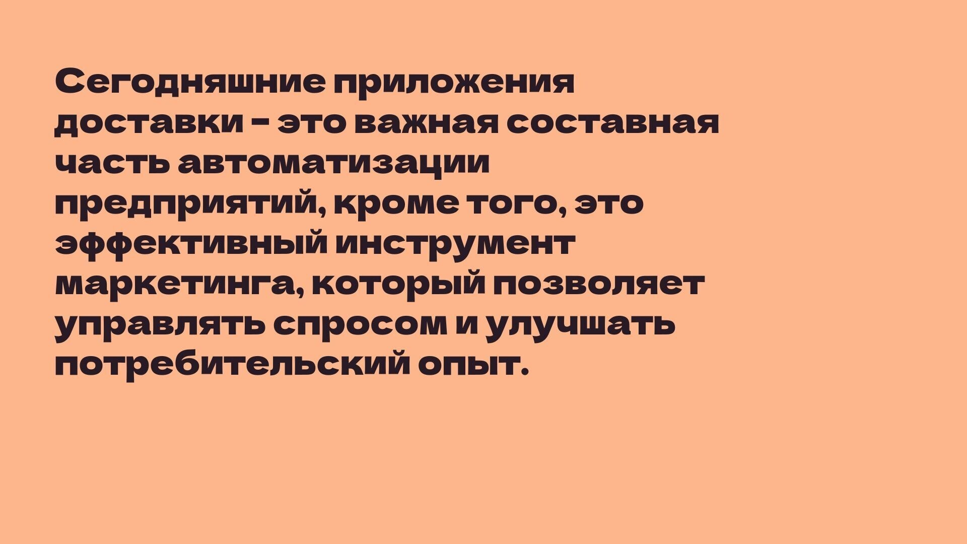 Изображение Что из себя представляют приложения доставки?