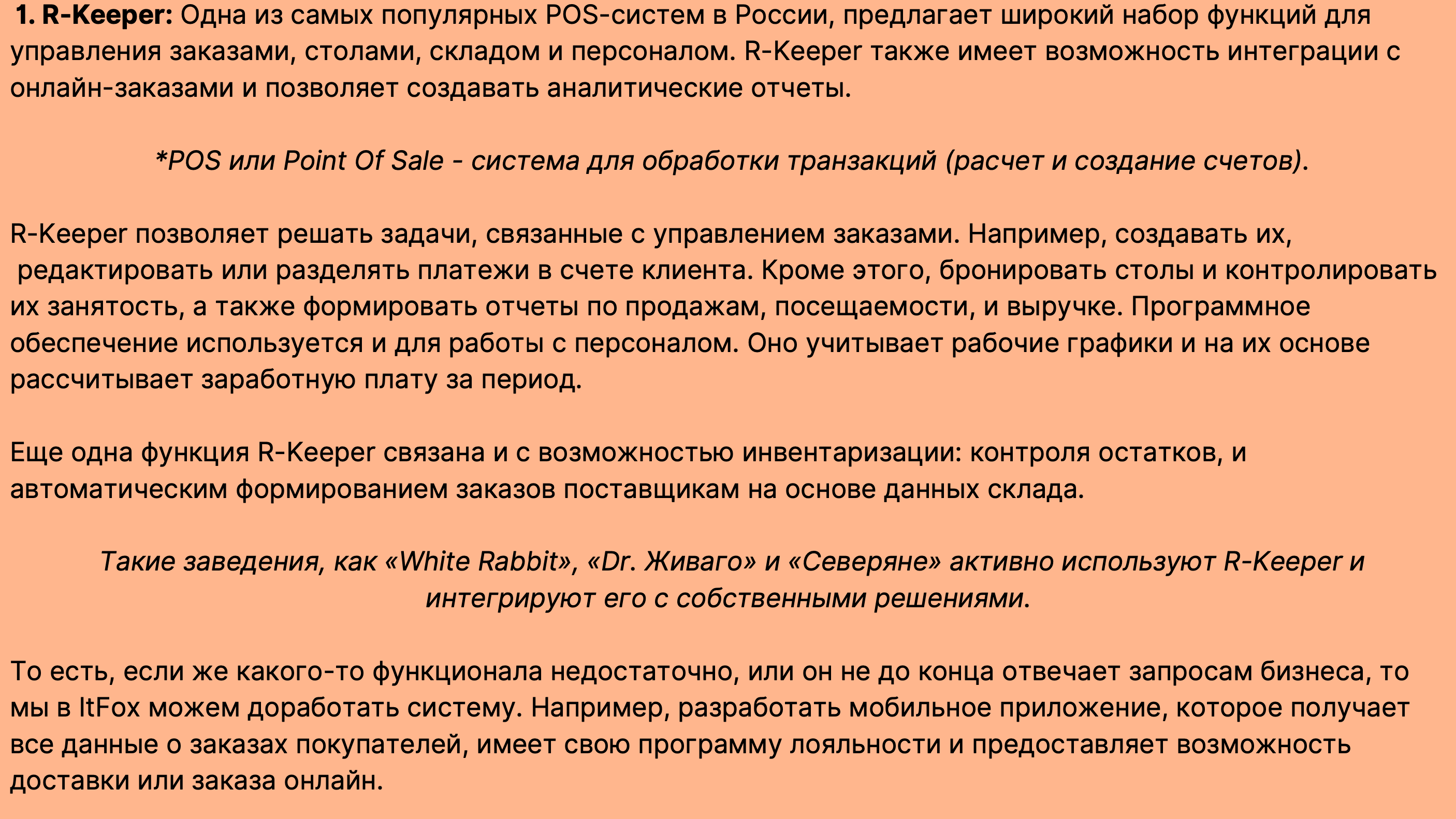 Изображение Система автоматизации финансовой деятельности ресторана «РестОтчет».