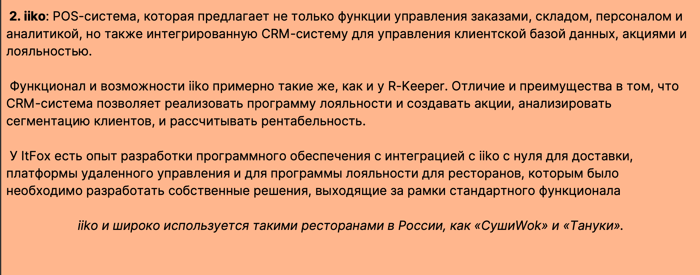 Изображение ПО для ресторанов: виды и функционал