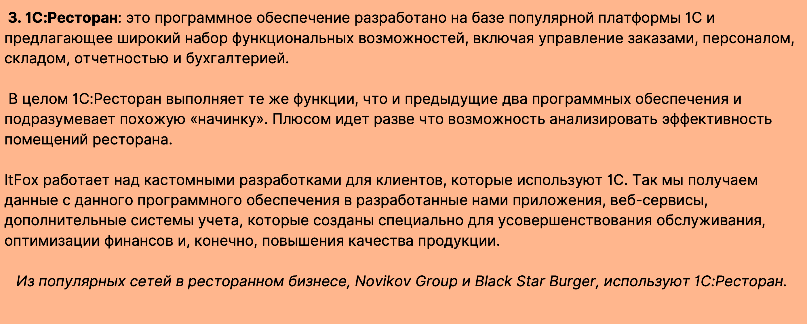 Изображение ПО для ресторанов: виды и функционал