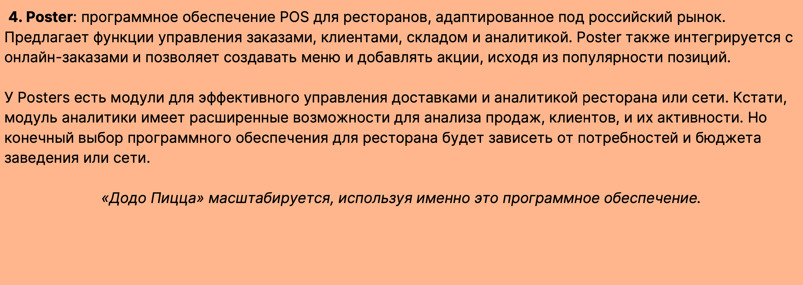 Изображение ПО для ресторанов: виды и функционал