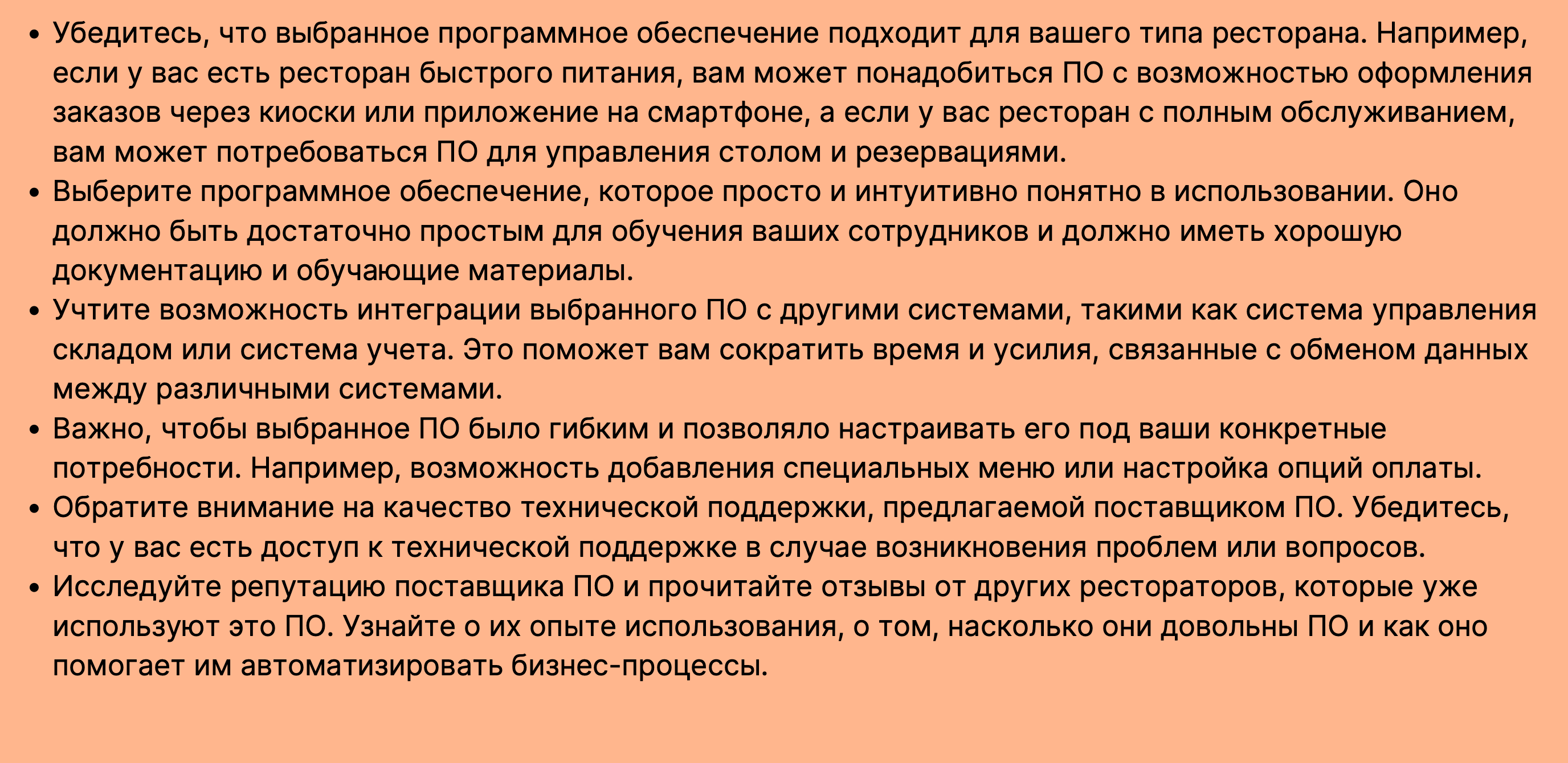Изображение Как выбрать ПО для ресторана?