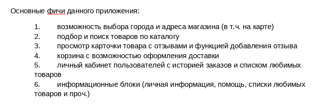 Изображение Мобильное приложение для интернет-универсама «Жар. Птица»