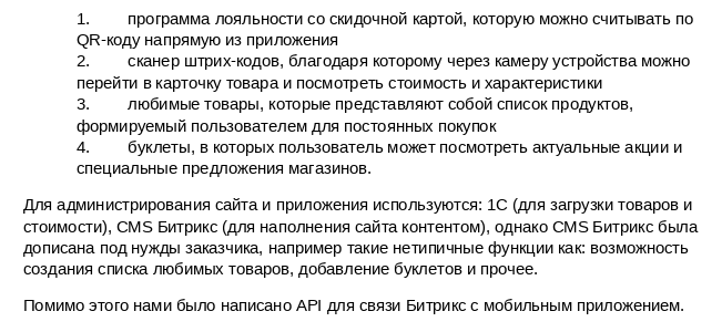 Изображение Мобильное приложение для интернет-универсама «Жар. Птица»