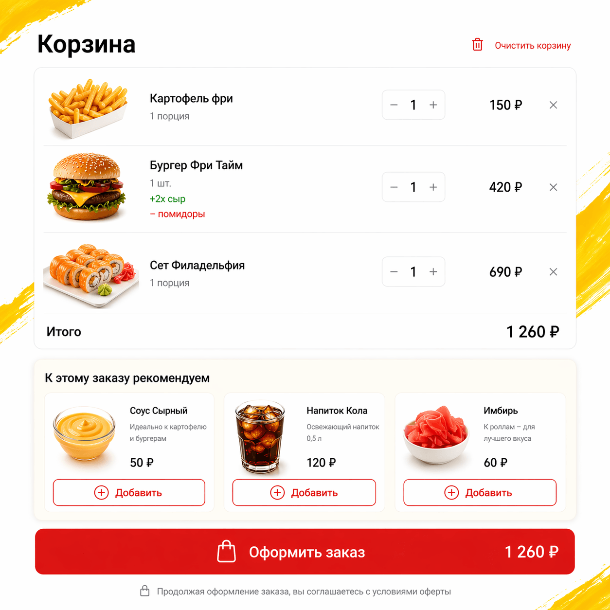 Изображение Что мы реализовали: нативный кросс-сейл в корзине и кастомизация блюд