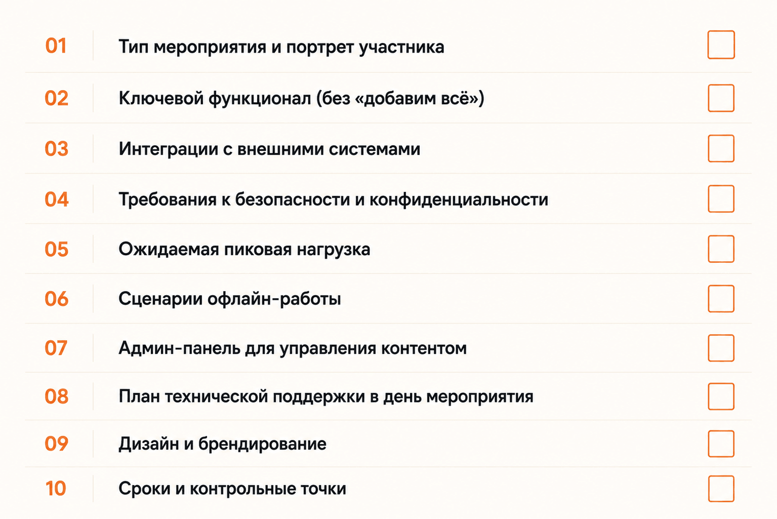 Изображение Как составить ТЗ на разработку приложения для мероприятия