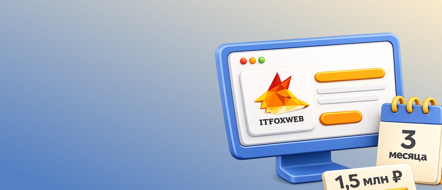 АЙТИФОКС Сайт