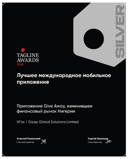 Лучшее международное мобильное приложение (2024-Give Away)
