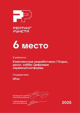 Комплексные разработчики / Отдых, досуг, хобби: Цифровые сервисы / платформы