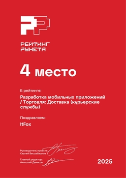 Разработка мобильных приложений - Торговля / Доставка (курьерские службы)