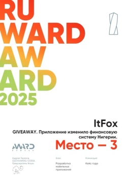 Разработка мобильных приложений (Giveaway App), 2025г.