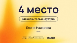 Вдохновитель индустрии