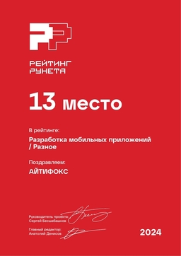Разработка мобильных приложений - Разное