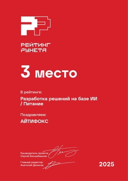 Разработка решений на базе ИИ - Питание