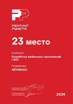 Разработка мобильных приложений - В2С