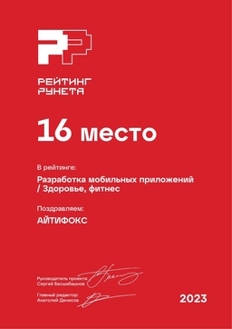 Разработка мобильных приложений - Здоровье, фитнес