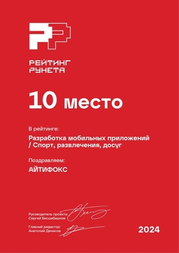 Разработка мобильных приложений - Спорт, развлечения, досуг